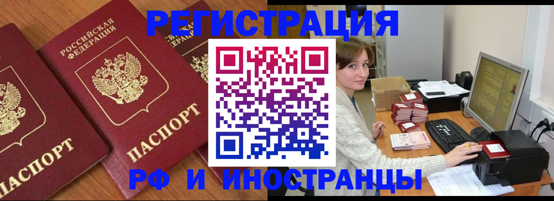 прописка законно в Карачеве